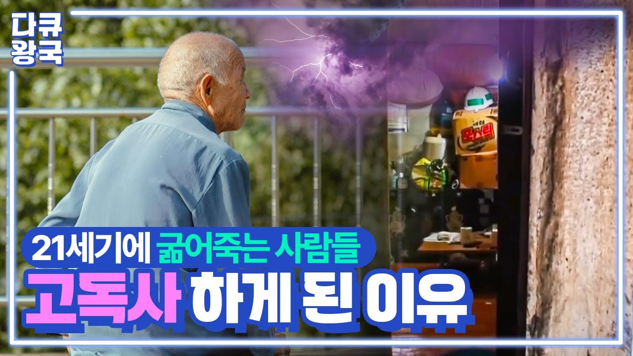 이름 대신 숫자가 적힌 묘비, 매장된 시신은 총 1000구가 넘는다. 홀로 외롭게 맞이하는 죽음, 고독사 [무연고사회-1부]