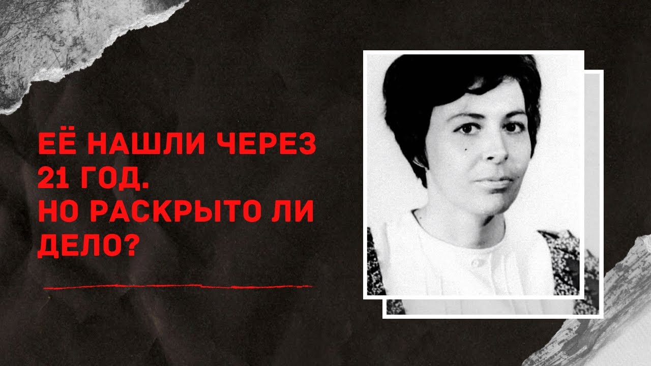 «ЛЕДИ В ОЗЕРЕ»: ДЕЛО РАСКРЫТО? | Загадочное исчезновение Кэрол Парк