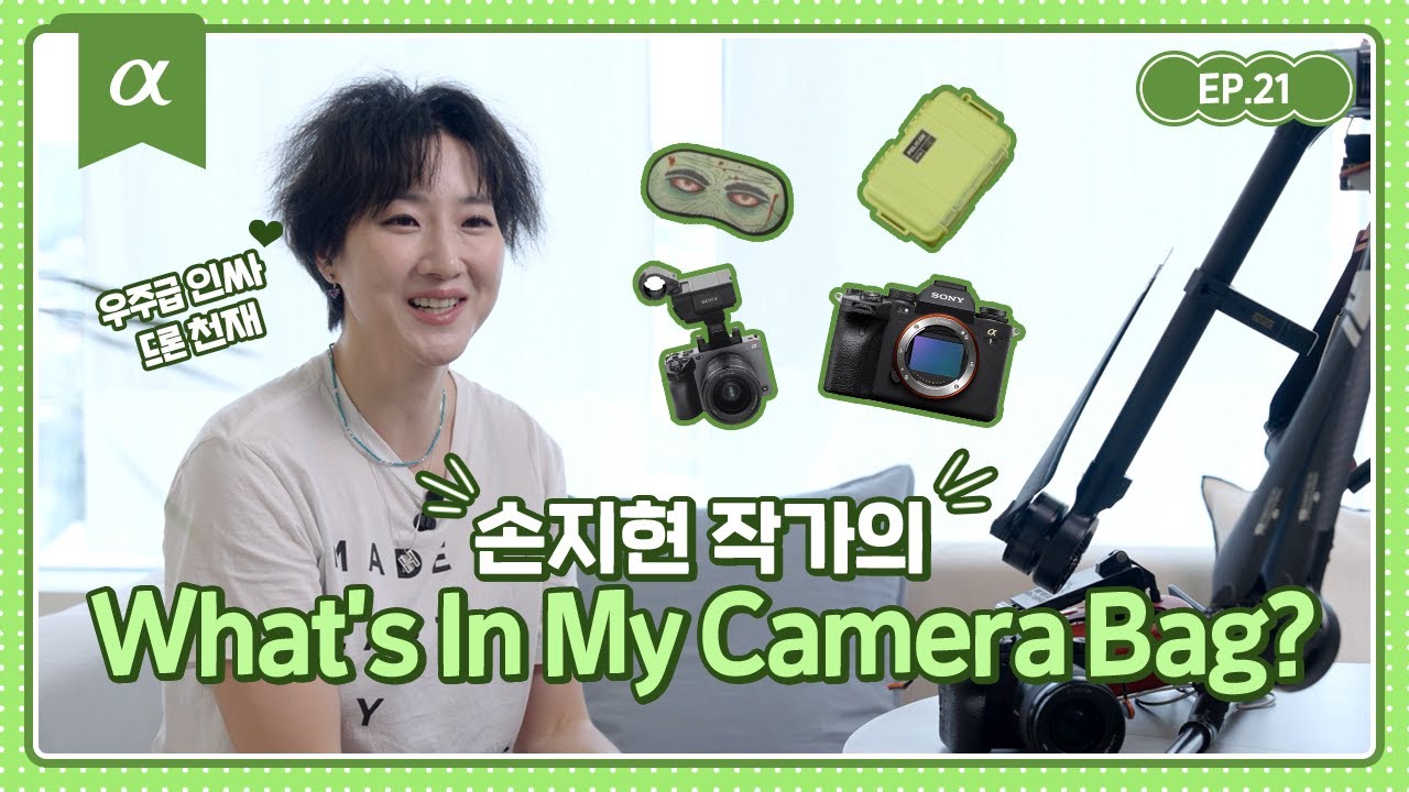 🎨색깔이 묻어나는 사진가, 손지현 작가가 P❗CK한 장비는?│손지현 작가📷│What's in my camera bag