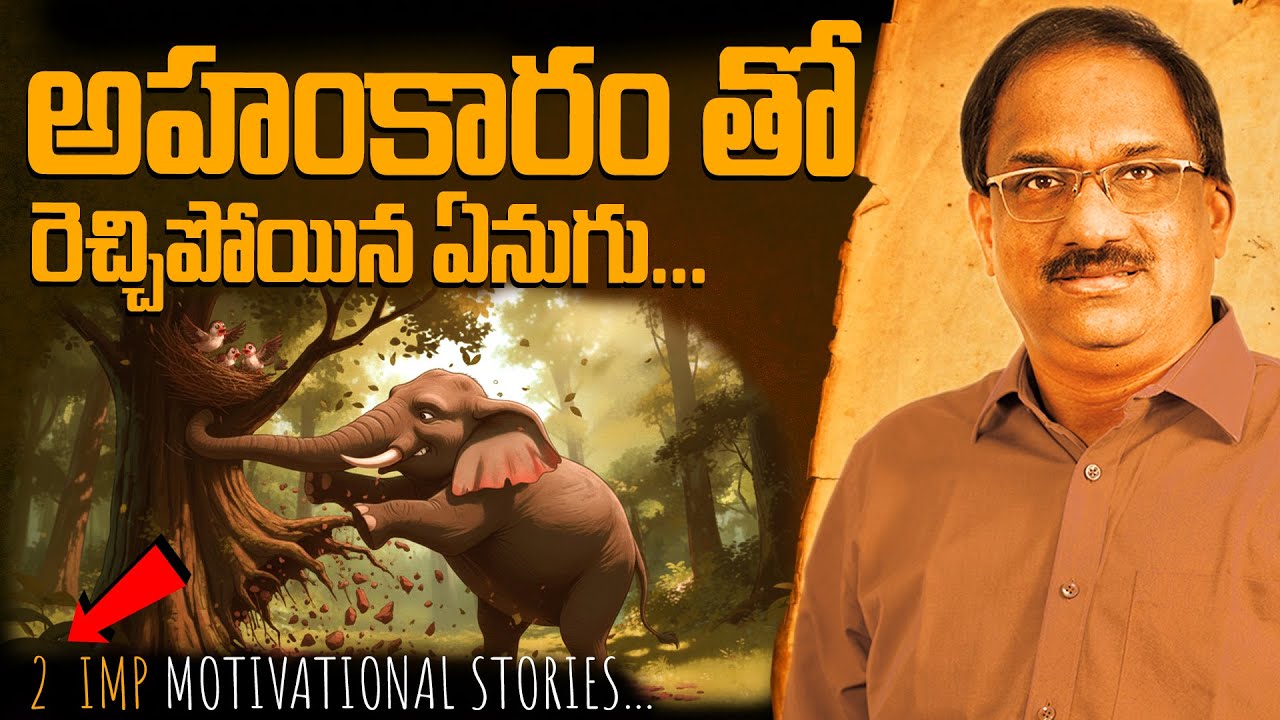 ఈ చిన్న కథలు వినండి అహంకారం పోతుంది || Listen to these short stories arrogance disappears ||