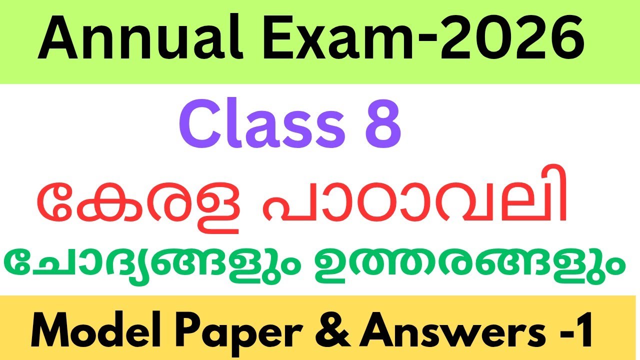 Class 8 Kerala Padavali Annual exam model question paper and answers 2026| class 8 Malayalam 1 exam