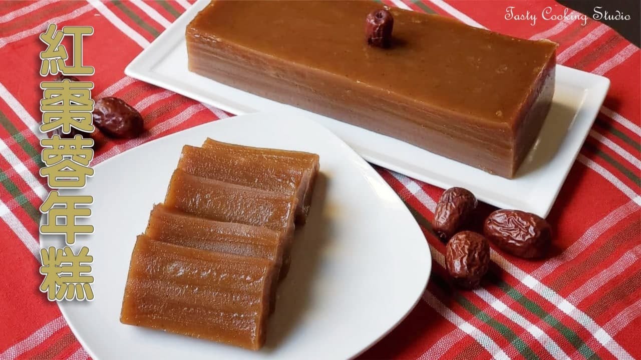 紅棗蓉年糕 ~香滑超好吃的做法~ Red Dates New Year Cake (Rice Cake)