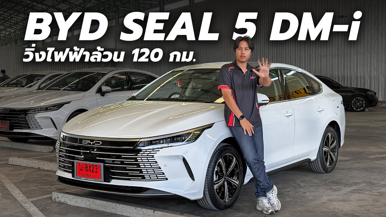 BYD SEAL 5 DM i Super Hybrid รถซีดานเสียบปลั๊ก วิ่งไฟฟ้าล้วนได้ 120 กม. ⎮ Autofun Thailand