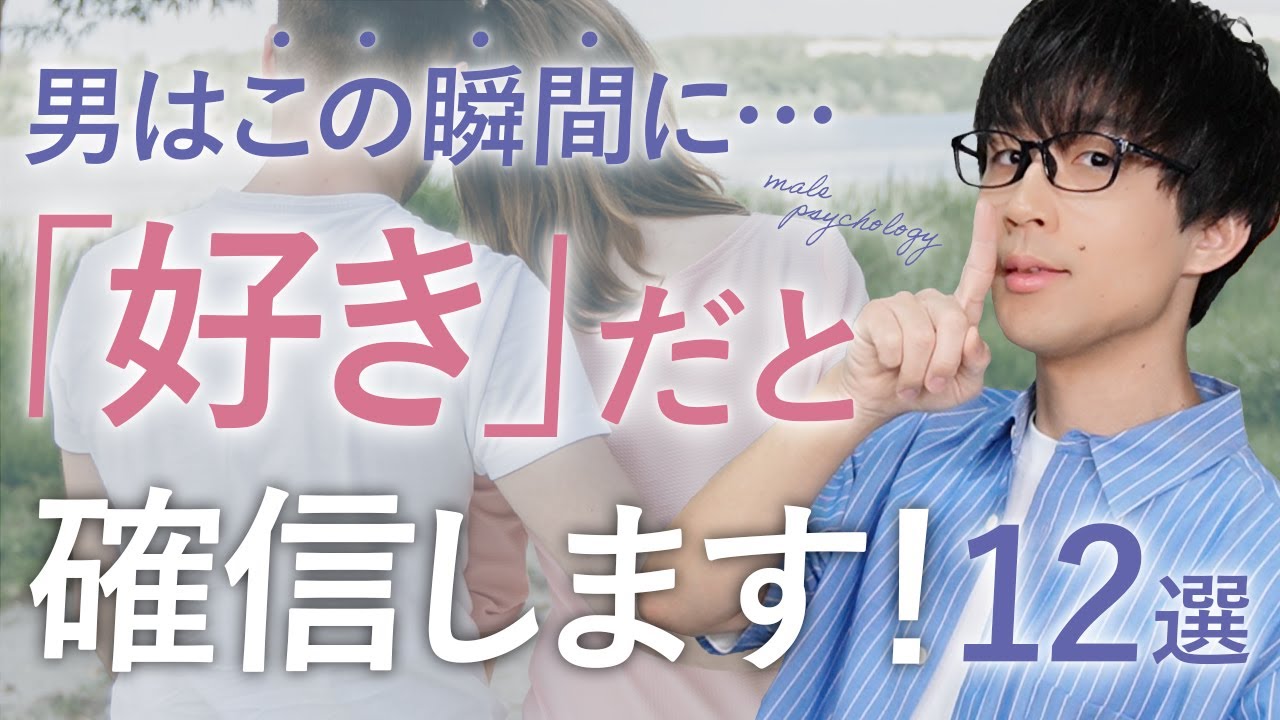 男が気になってる女性の事を「好き」だと確信する瞬間！12選！【男性心理】