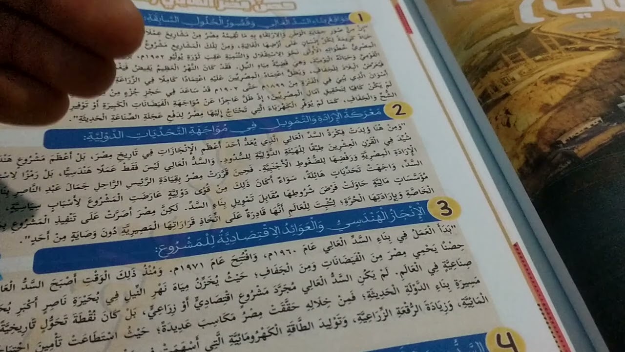 حصن مصر المائي السد العالي للصف الأول الإعدادي 
