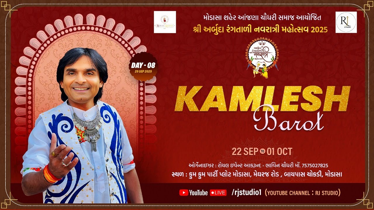 🔴 LIVE | શ્રી અર્બુદા નવરાત્રી મહોત્સવ મોડાસા 2025 KAMLESH BAROT GARBA 2025 | DAY 8