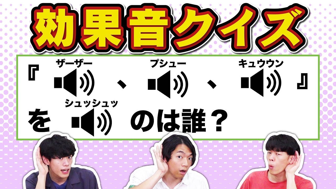 【考えるな、感じろ】クイズ王なら問題文の単語が音声になってもフィーリングで答えられるよね？