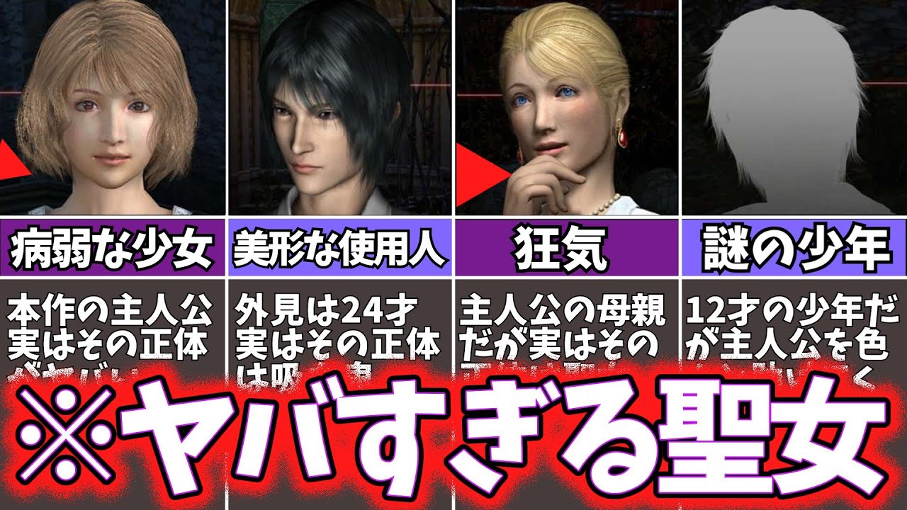 【セブンスブラッドヴァンパイア】吸血鬼の真実をゆっくり解説【鬱ゲー】