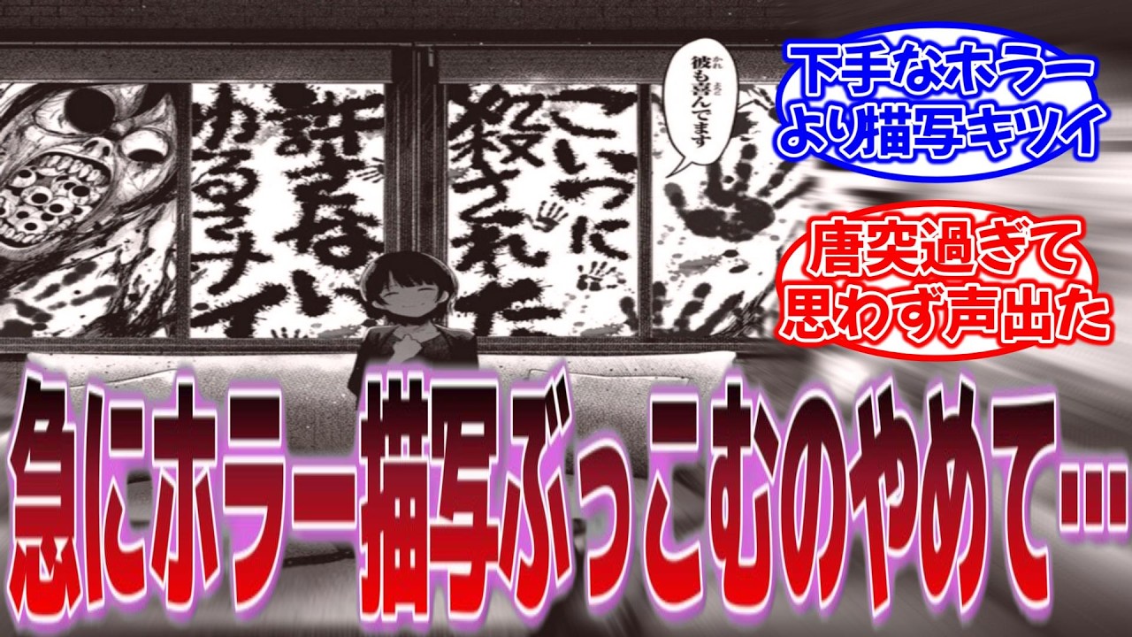 『非ホラー漫画で怖かったトラウマシーン挙げてけ』に対する反応集