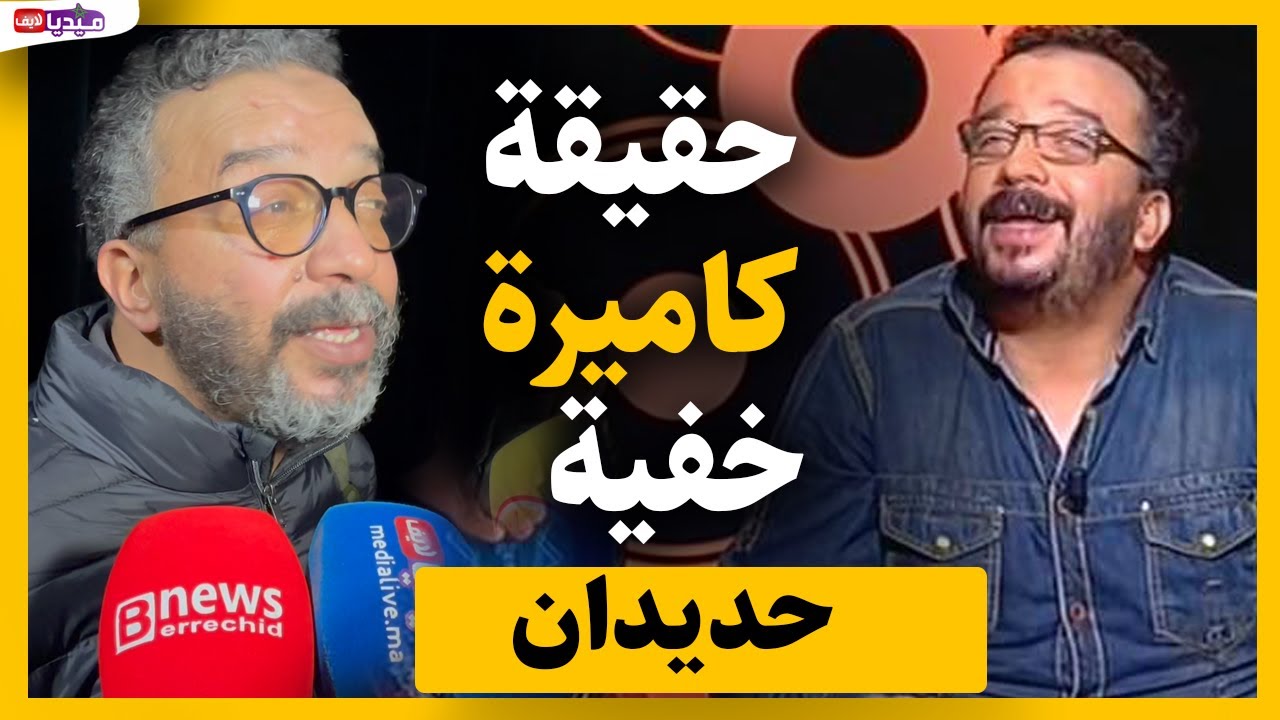 حديدان فرش أصحاب برنامج 