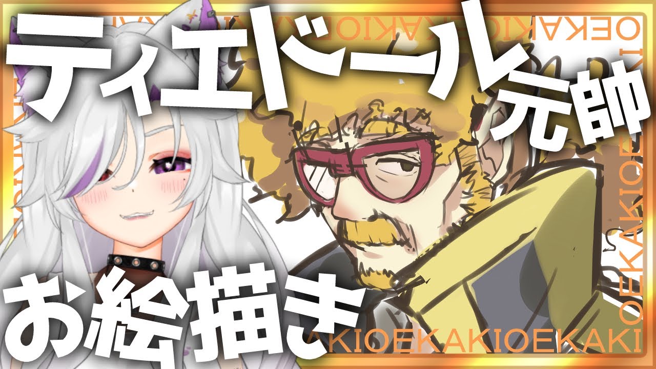 【#お絵描き配信】D.Gray-manのフロワ・ティエドール元帥を描き切る！！【#個人勢Vtuber/#夜山りと】