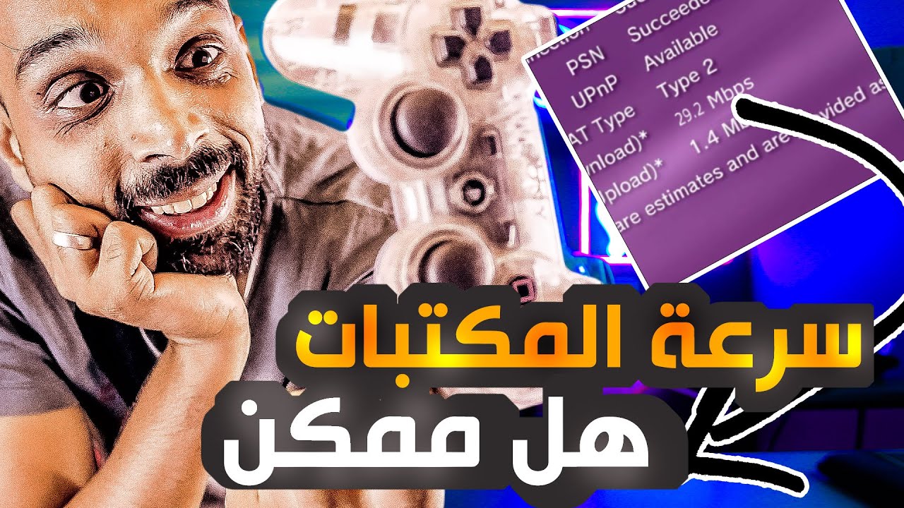 سرعة تحميل العاب PS3 من المكتبات !! هل ممكن ؟