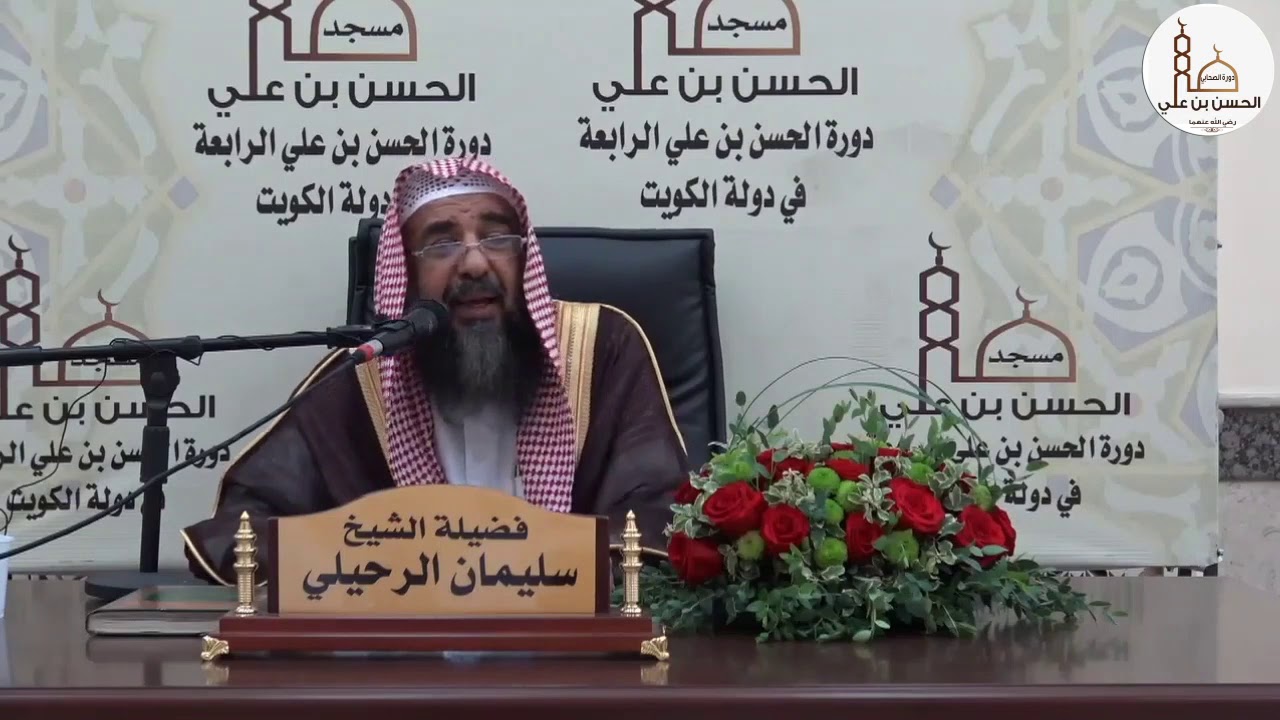 سبب ذكر الفقهاء للآنية في كتاب الطهارة  | الشيخ سليمان الرحيلي | - حفظه الله -