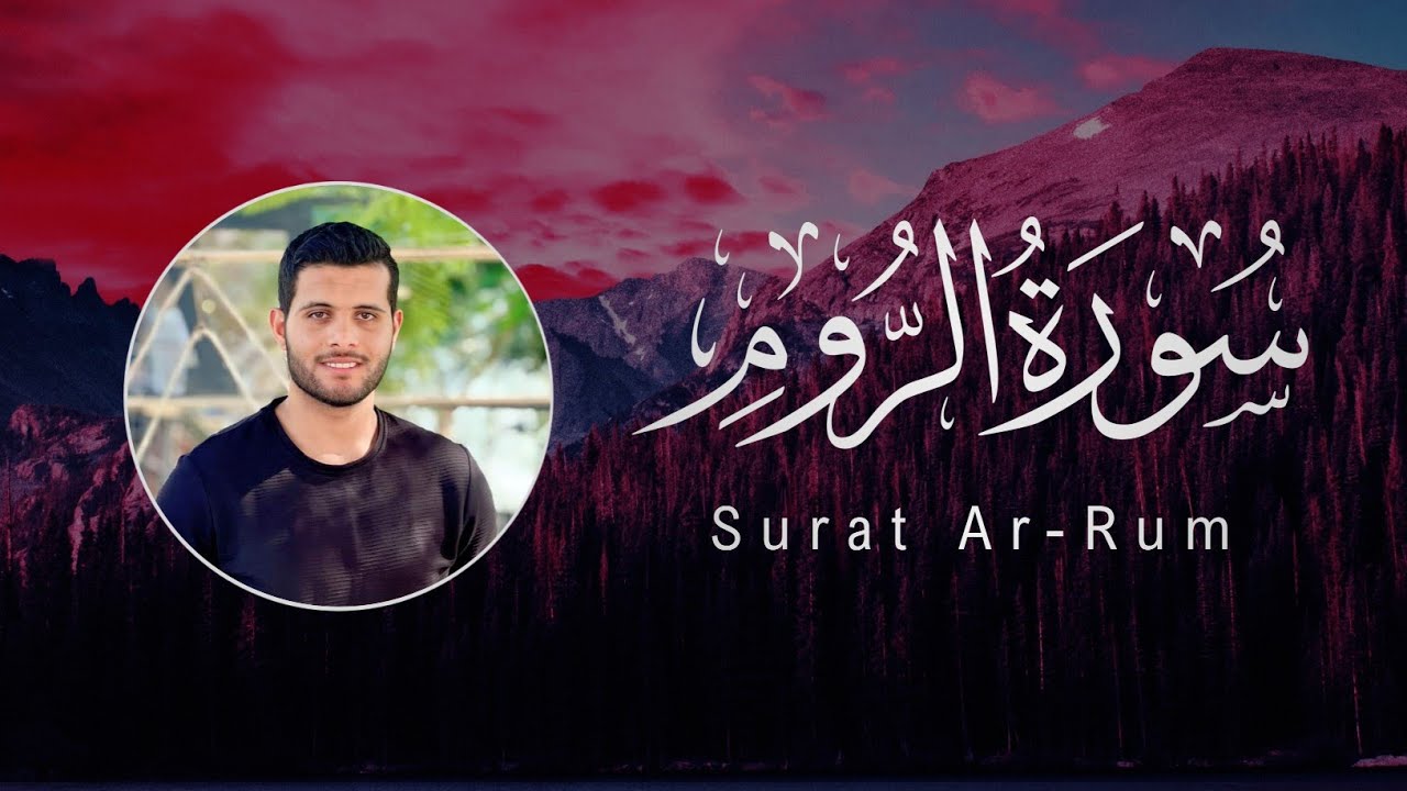 Ahmed Khedr | 030. Ar-Rums | احمد خضر | سورة الروم