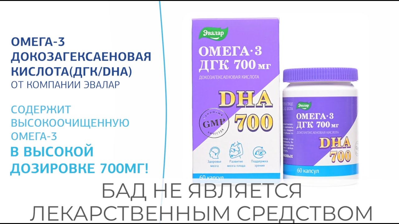 Омега-3 ДГК 700 мг