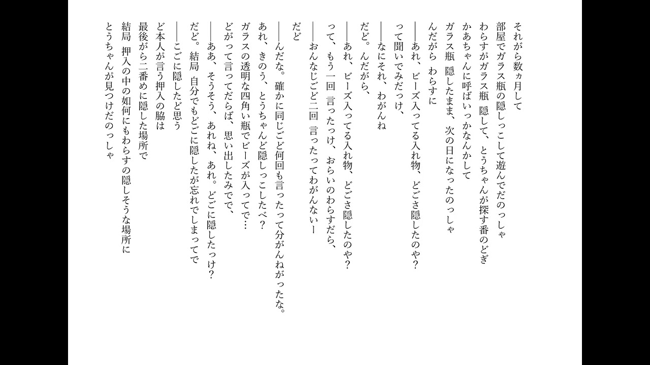 石巻語の詩っコ書ぎ（おんなじごど二回 言ったってわがんないー）
