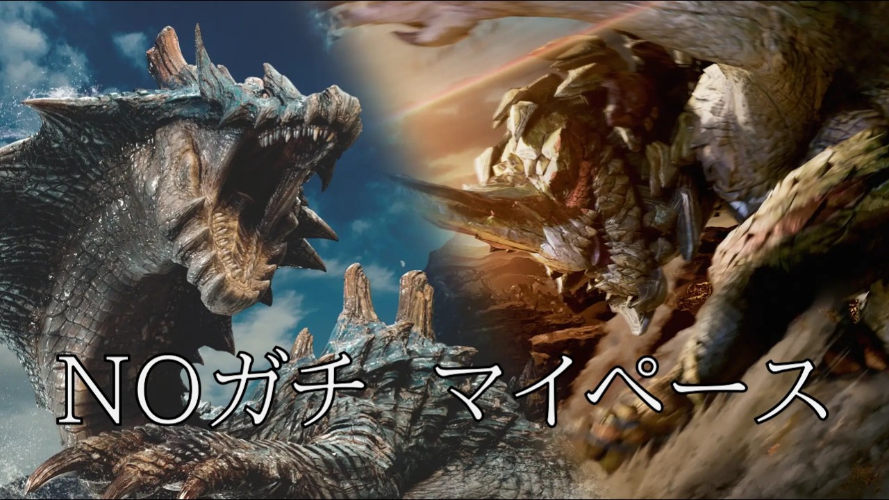 【MHWilds】サムネ左の奴から珠をもぎ取らせていただく【モンハンワイルズ】