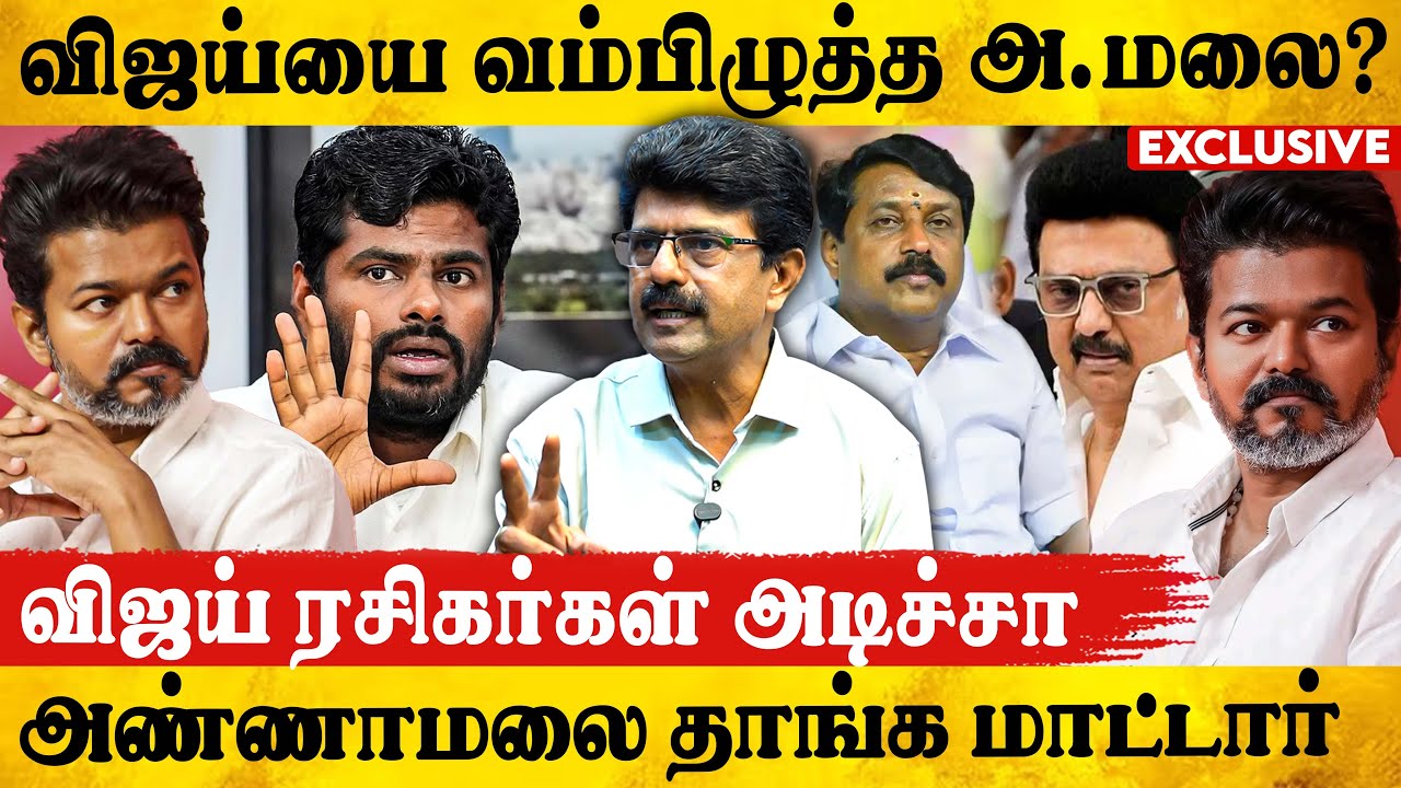 தவெகவால் சேதாரமாகும் பெரிய கட்சிகள்? சீமான் காணாமல் போயிடுவார் Valaipechu Bismi Exclusive | Tvkvijay