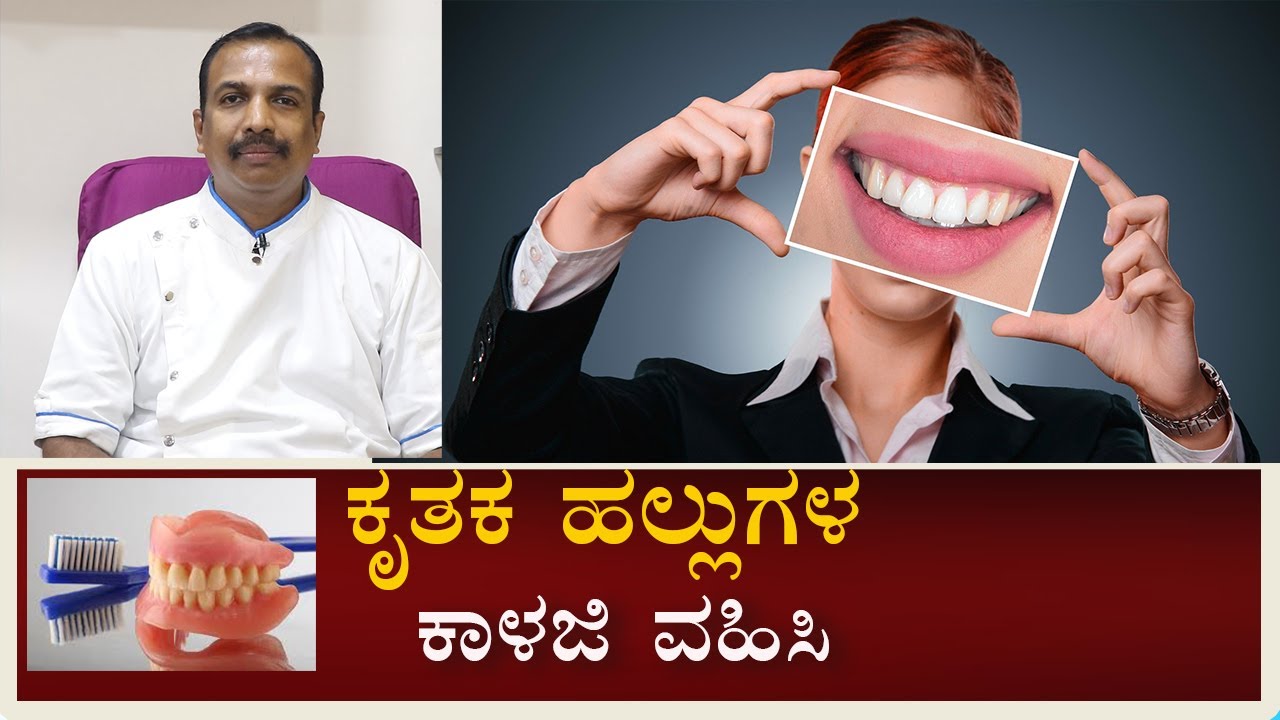 Most Important Do's and Don'ts of Denture Care | Vijay Karnataka
