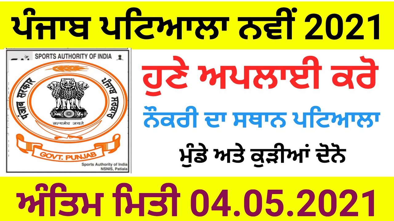 Punjab Govt Jobs April 2021!ਪੰਜਾਬ ਨਵੀਂ ਭਰਤੀ 2021!Punjab Latest Recruitment 2021!Job Alerts by hardee