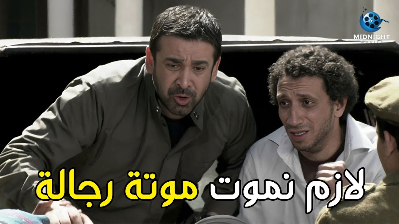 مش هتبطل ضحك مع كريم عبد العزيز قدام وكيل النيابة .. شوفوا عمل معاه ايه .. لازم نموت موتة رجالة