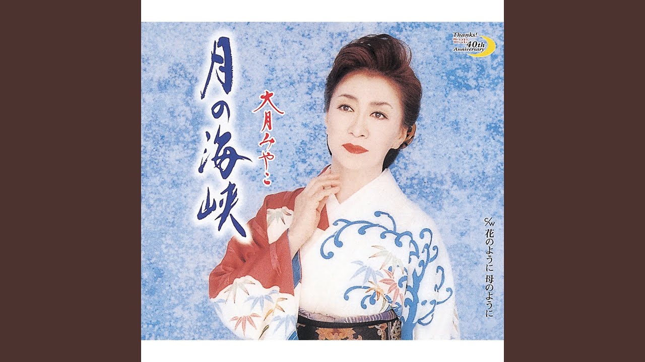 花のように 母のように