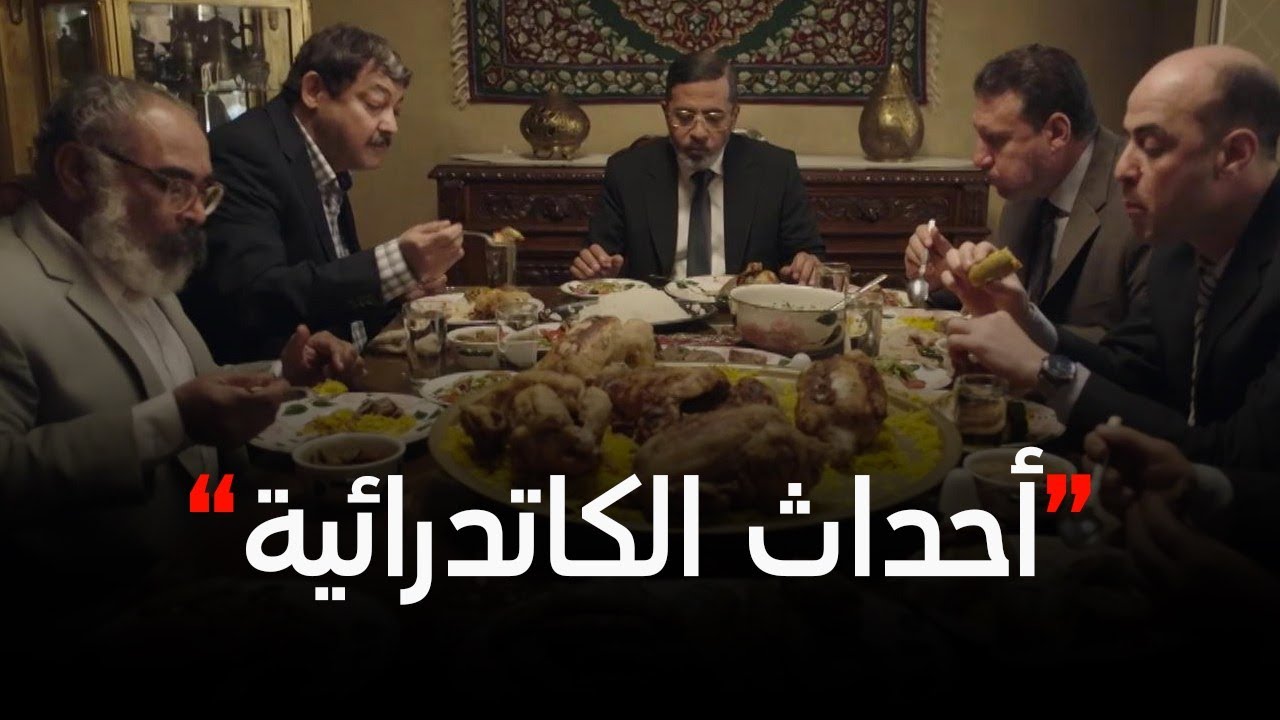 #الاختيار3 | ده اللي عمله محمد مرسي وجماعته بعد أحداث الكاتدرائية أثناء جنازة 