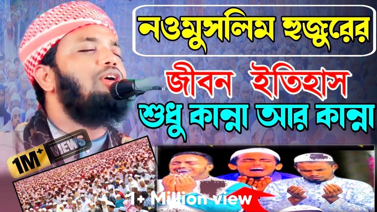 নওমুসলিম-সাদ আহমদ সাদীর, করুন জীবন কাহিনী কান্না ধরে রখতে পারবেন্না #no_muslim sad Ahmad