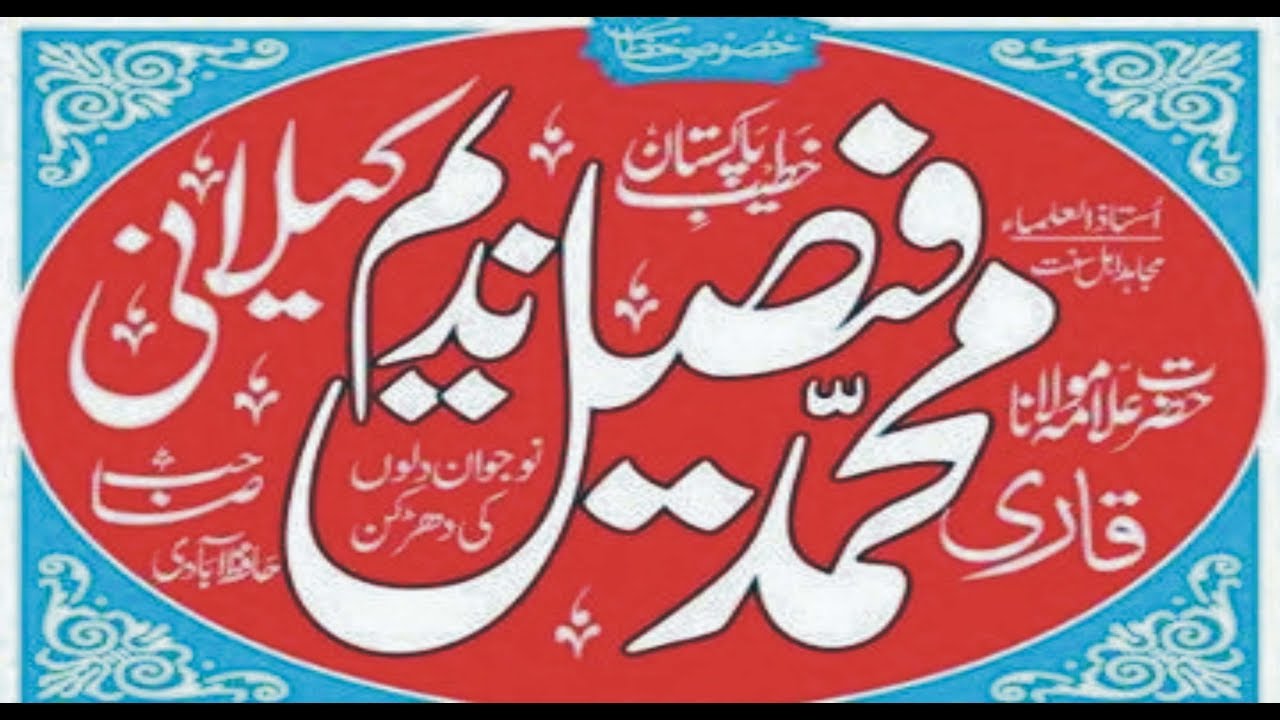 Allama Faisal Nadeem Kelani Hafizabadi at Masjid Bahar E Madina Bikhari Kalan Chakwal