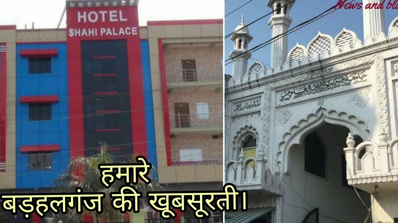 Barhalganj famous hospital, college and hotel || Afsar Ali