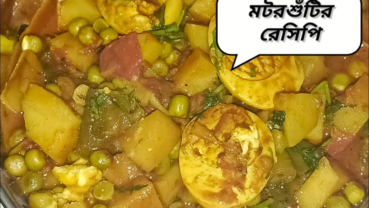 কাঁচা মটরশুঁটির নিরামিষ ঘুগনি রেসিপি।Vegetarian Ghugni recipe with raw peas.@শাহেনার-শখের-রান্নাঘর০ 