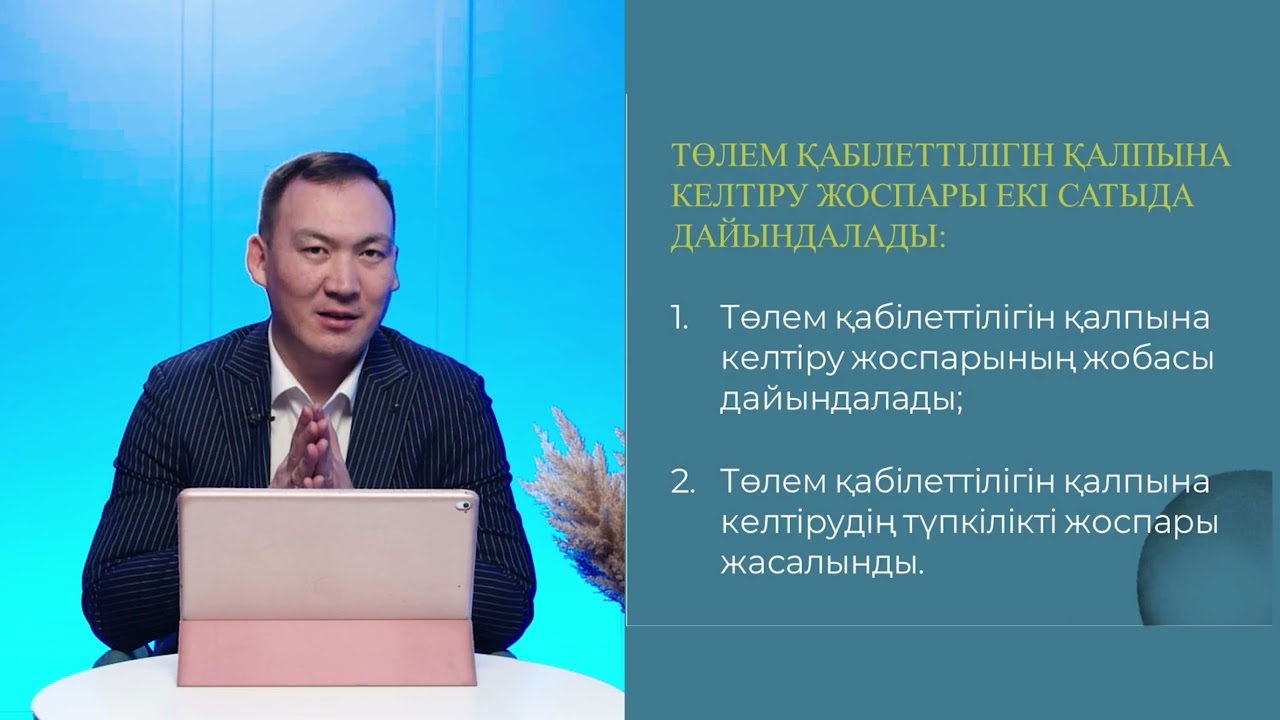 Төлем қабілеттілігін қалпына келтіру рәсімін қолдану туралы арыз дайындау