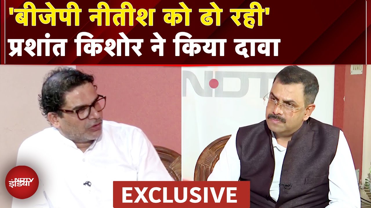 Prashant Kishor Exclusive: BJP और Nitish Kumar के बारे में ये क्या बोल गए प्रशांत? | Bihar Elections