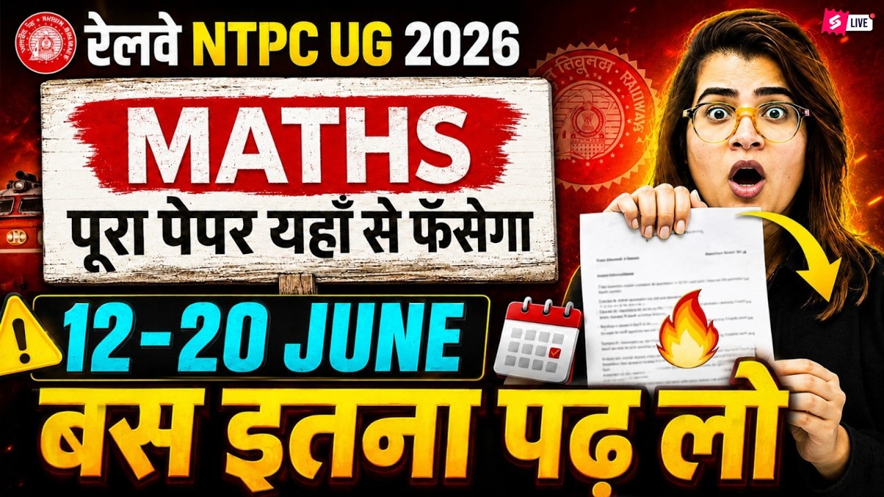 RRB NTPC 2026 | NTPC Math Practice Set | NTPC 12th Level Practice Set by Gopika Mam | NTPC 2026