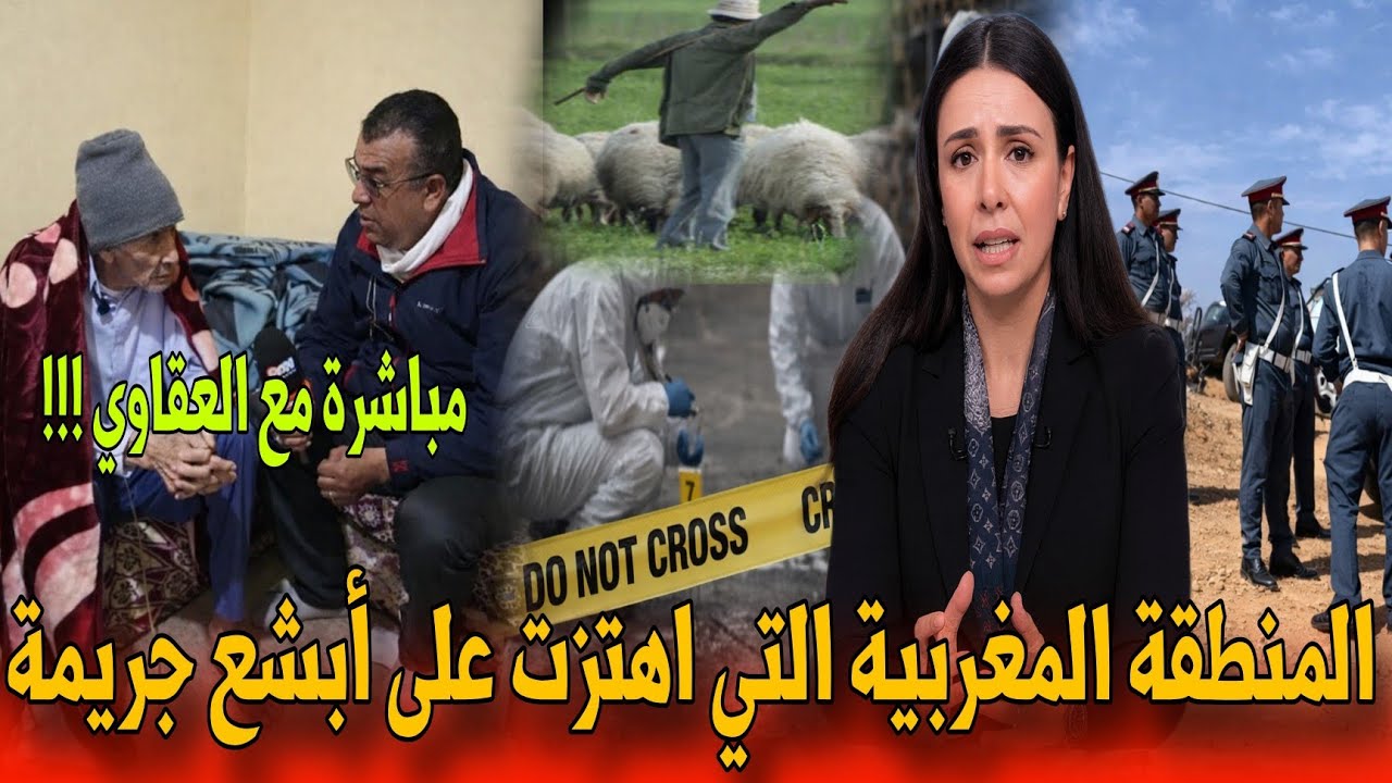🔴عاجل من أزرو مباشرة مع العقاوي صدق أو لا تصدق شوفو شنو دار الراعي أب يفضح المستور - أخبار المغرب 