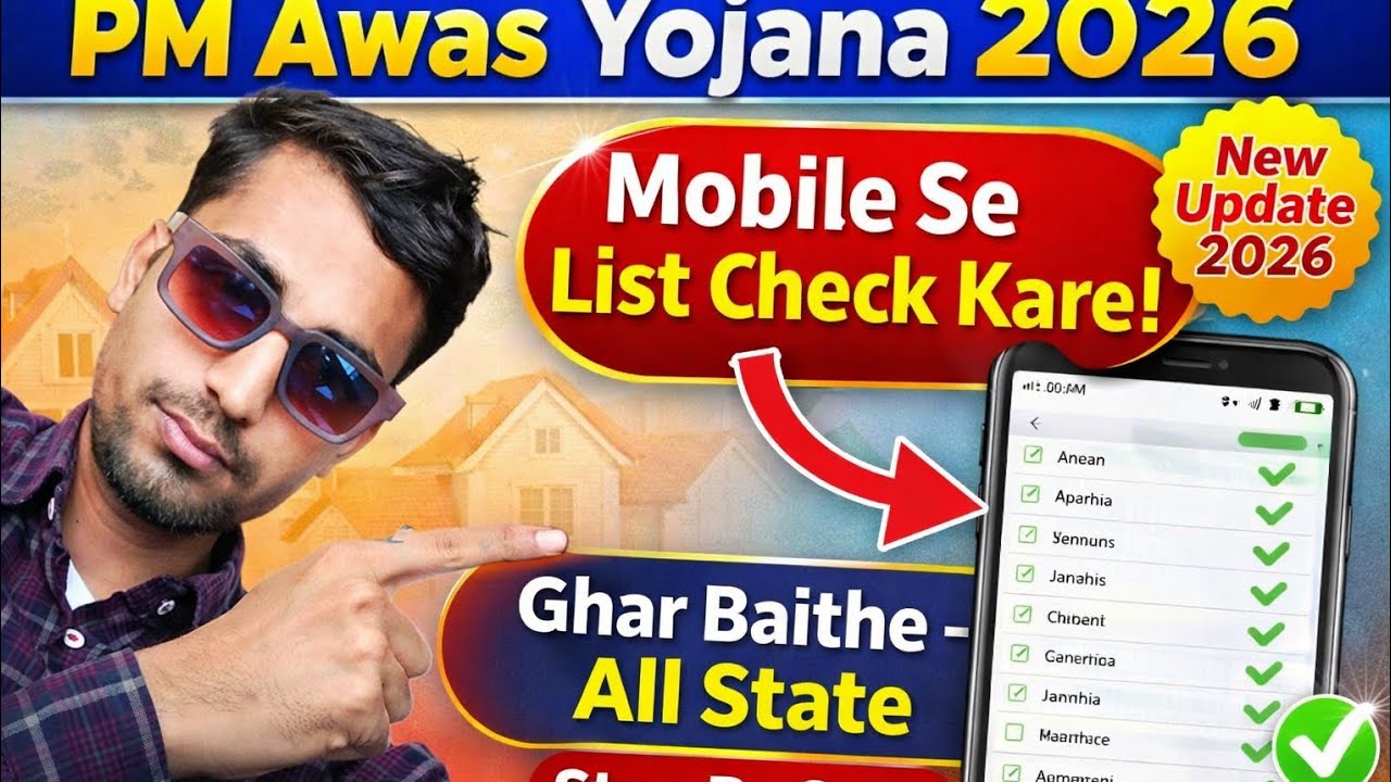 PM आवास योजना list check ✅ karen apne Mobile📱 se ! घर बैठे All state ! Step by step.