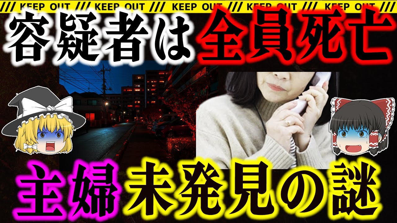 「6時までに帰る」その言葉を最後に主婦は消えた【津山市主婦行方不明事件】 事件総集編