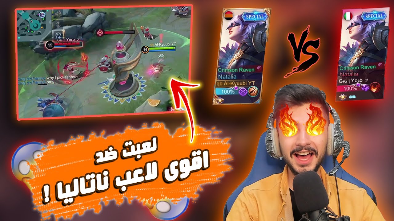 لعبت ضد اقوى لاعب ناتاليا 😱 ! |  الكيوبي موبايل ليجند 🔥 !
