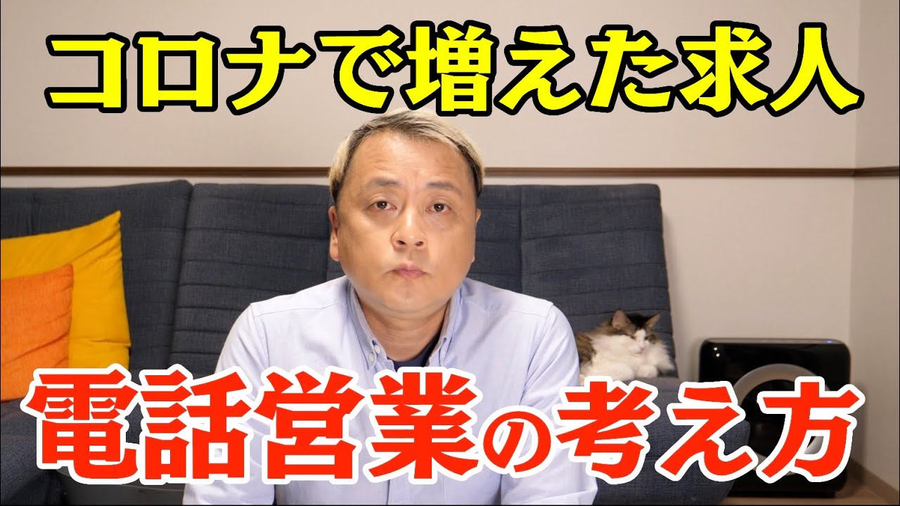 【転職】電話営業はやめておけ【就職】
