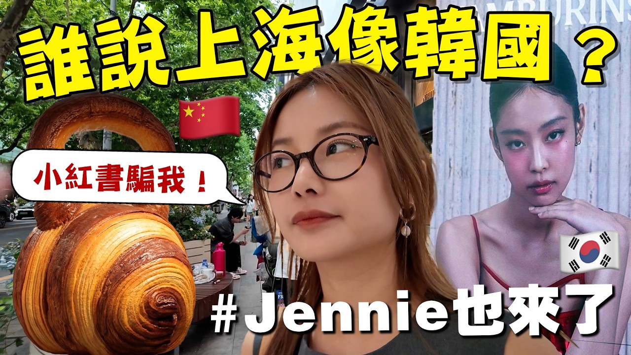 上海旅遊來這裡？開箱中國&ldquo;聖水洞&rdquo; ！