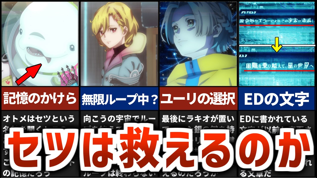 【グノーシア】原作と違うルート！？19話の描写から原作勢がセツ救出展開を考察