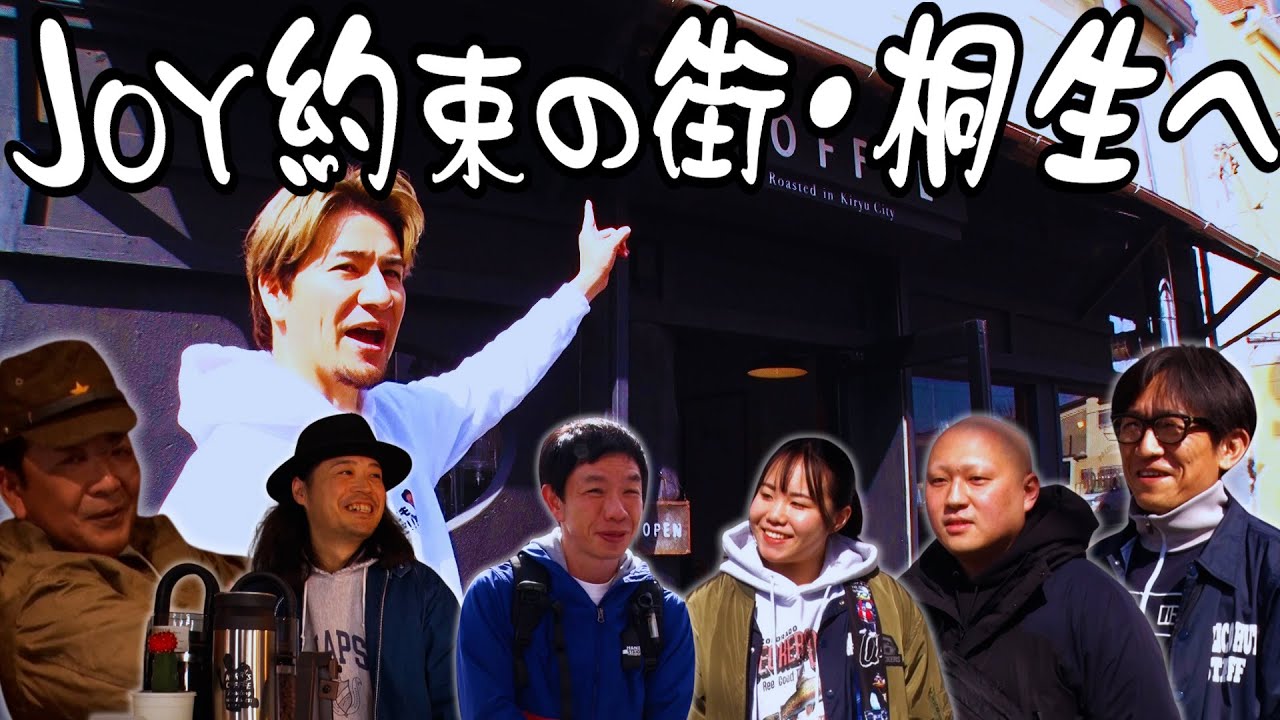 【群馬・桐生】「また来ます」JOY・約束の街、桐生アゲイン！