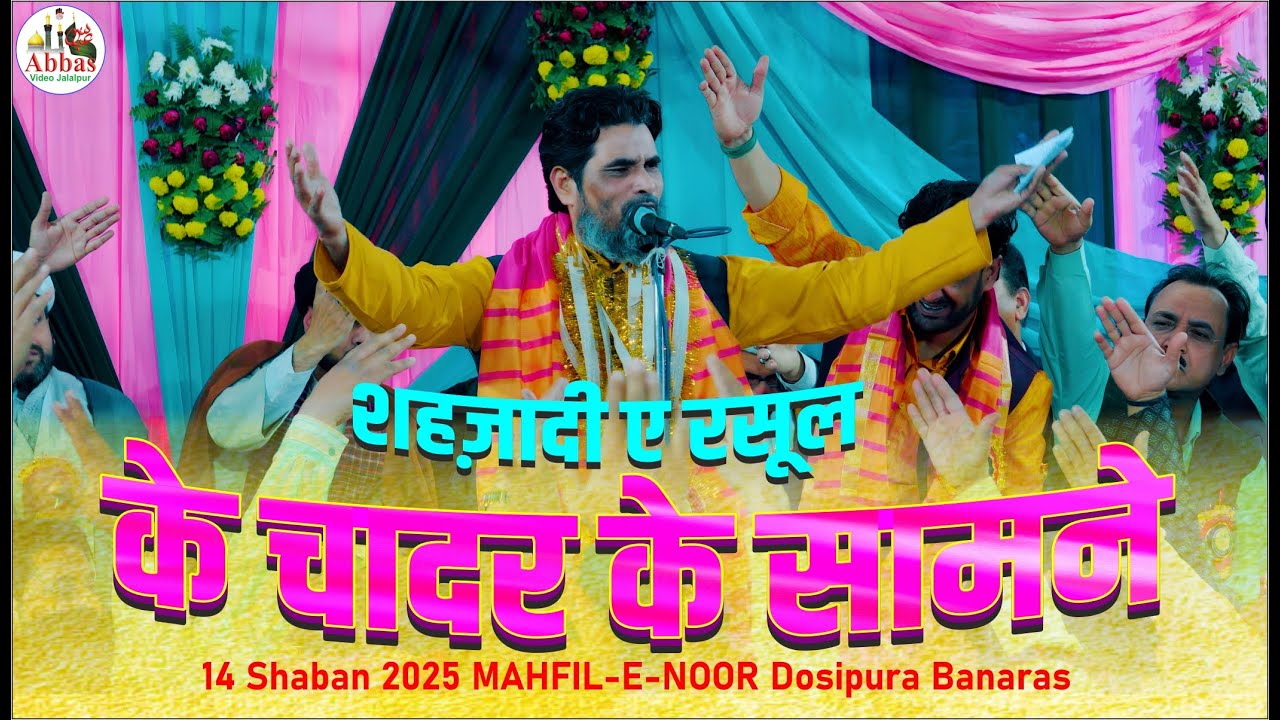 Sharaf Nanparvi | Mahfil e Noor Dosipura Banaras 2025 | 14 Shaban Dosipura Banaras 2025
