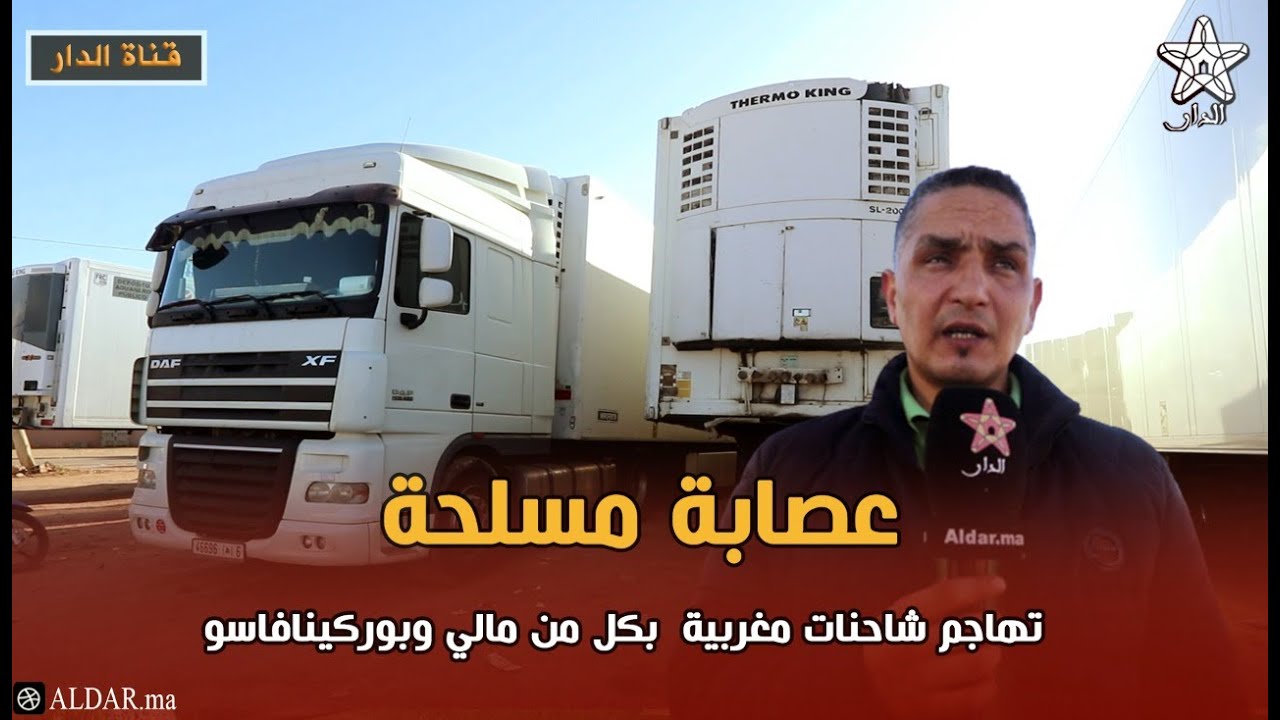 خطير .. مرة أخرى عصابة إرهابية مسلحة تهاجم شاحنات مغربية  بكل من مالي وبوركينافاسو