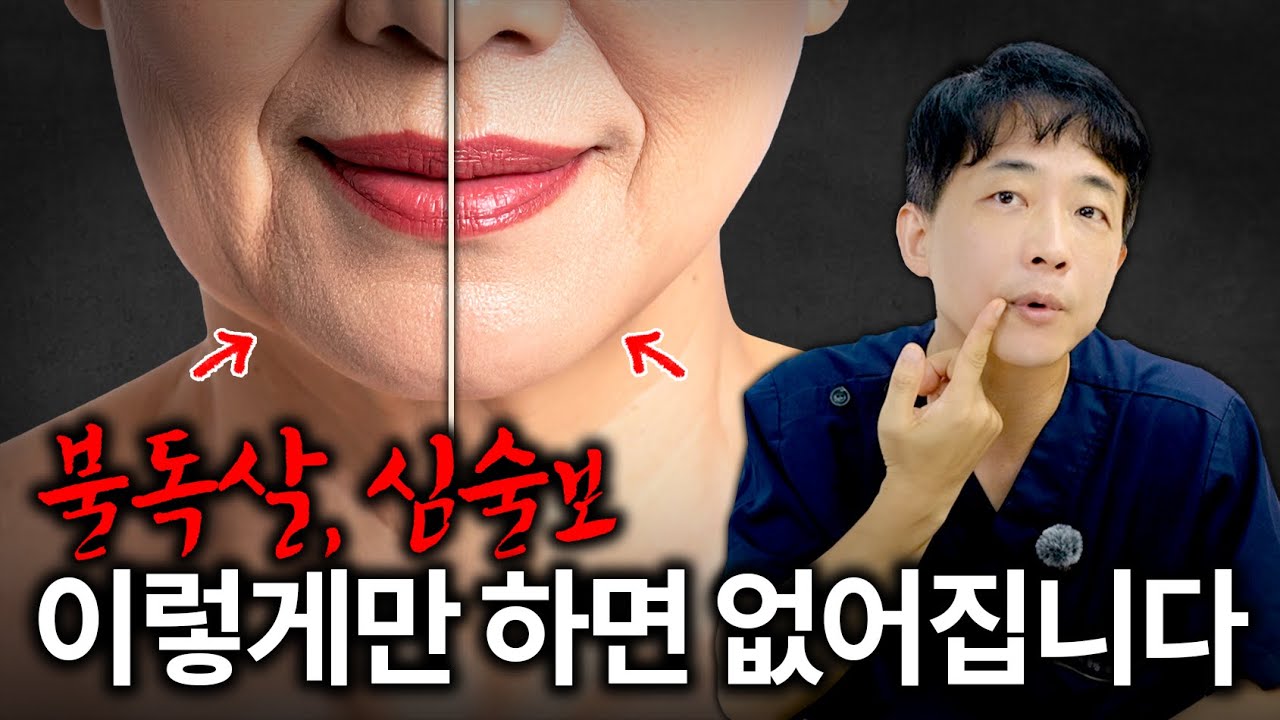 피할 수 없는 마리오넷주름, 볼처짐! 원인만 알면 쉽습니다 | 불독살, 심부볼, 마리오네트주름 | 라인만드는 의사 권병소