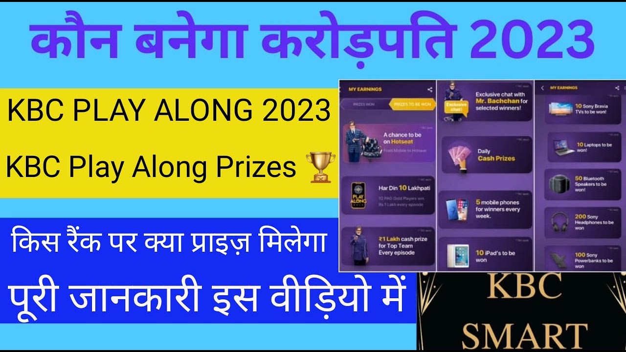 KBC PLAY ALONG Prizes 🏆 | KBC Season 15 Play Along | KBC 2023 Play Along Prizes | KBC Season 15