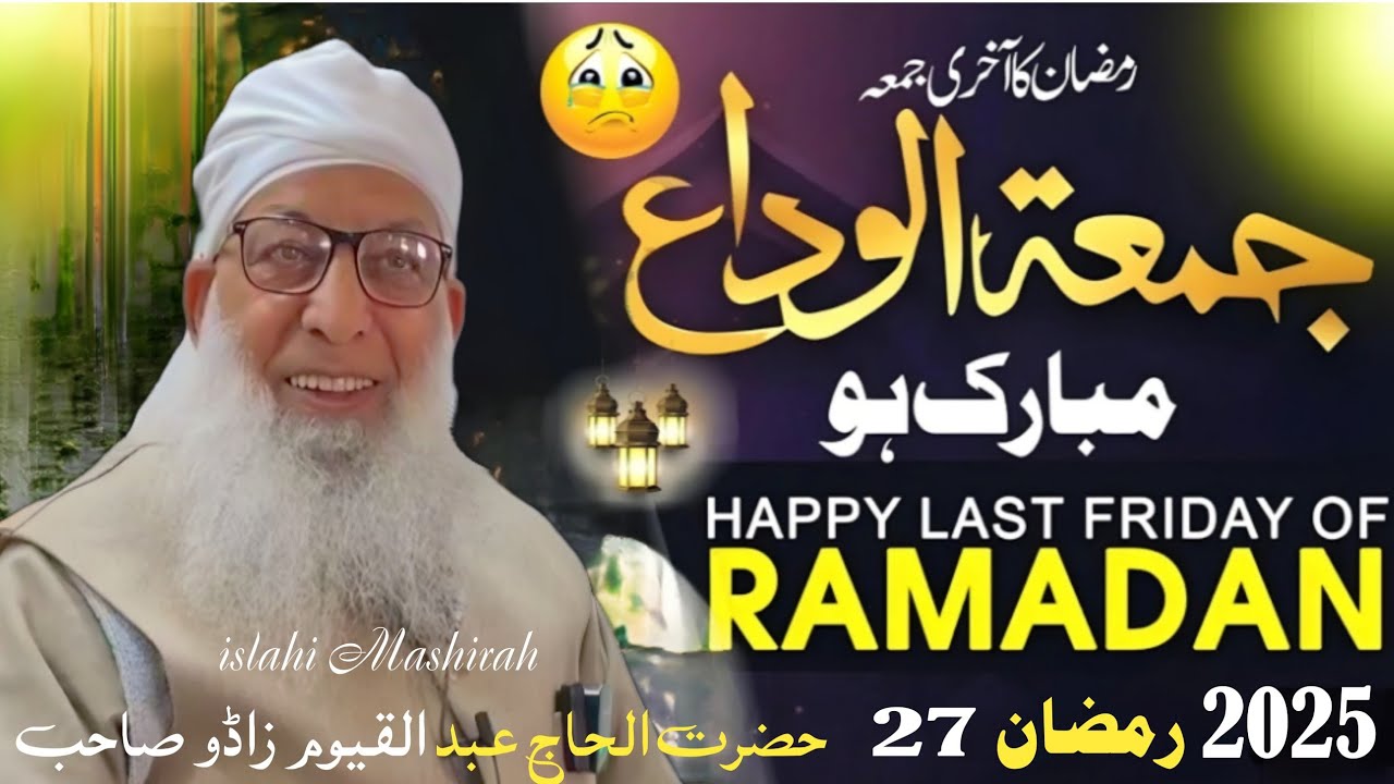 Live 🔴 JUMMA_Tul_VIDA_2025  ||Hazrat Haji Abdul Qayoom Zadoo SB DB At TRC Jamia Masjid Srinagar