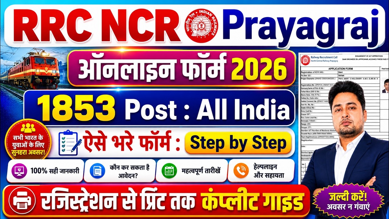 RRC NCR Apprentice Form fillup 2026 | RRC NCR Apprentice Form Kaise Bhare 2026 | NCR Apprentice Form