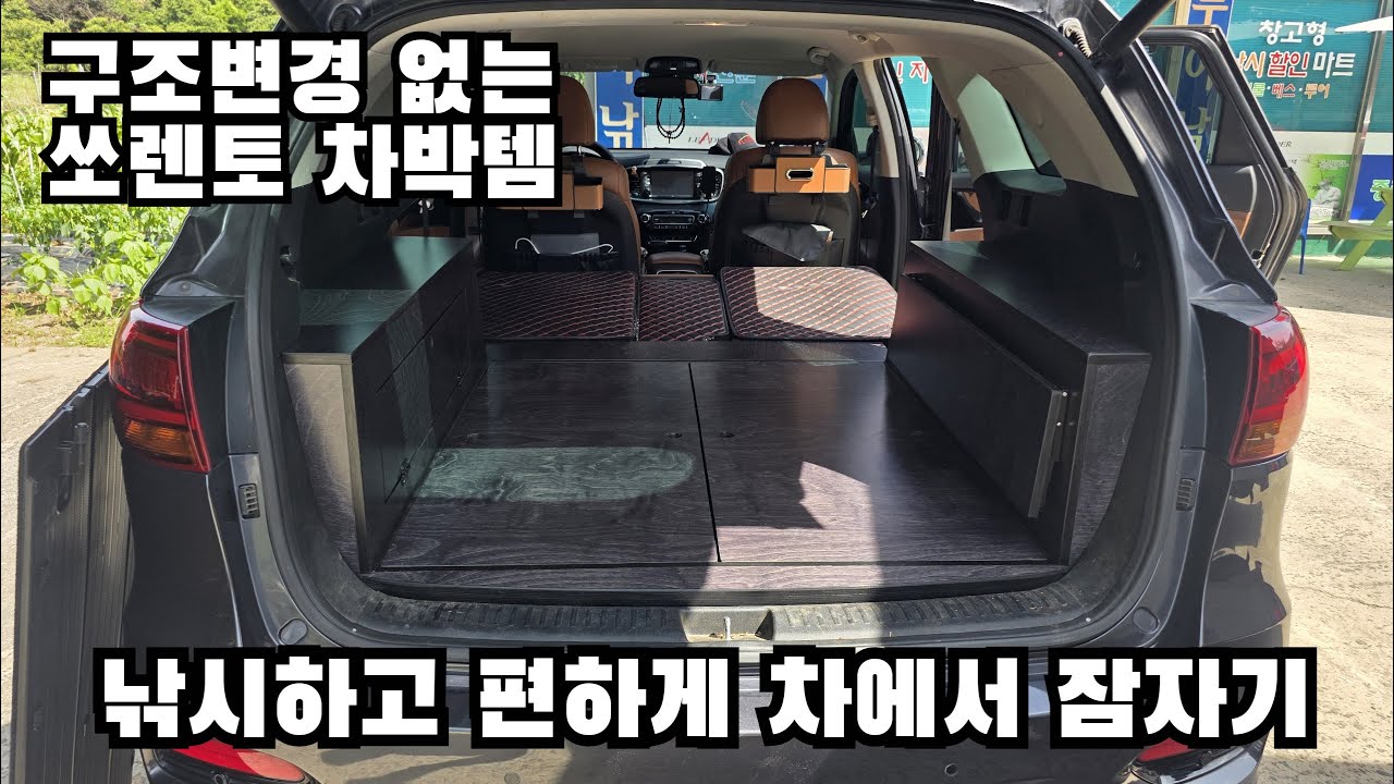 낚시 후 차에서 편안하게 쉴수있다 (feat.청년나무꾼) -  청년나무꾼 차박키트 /붕어낚시 / 노지낚시 / 내림낚시 / 민물낚시 / へらぶな /