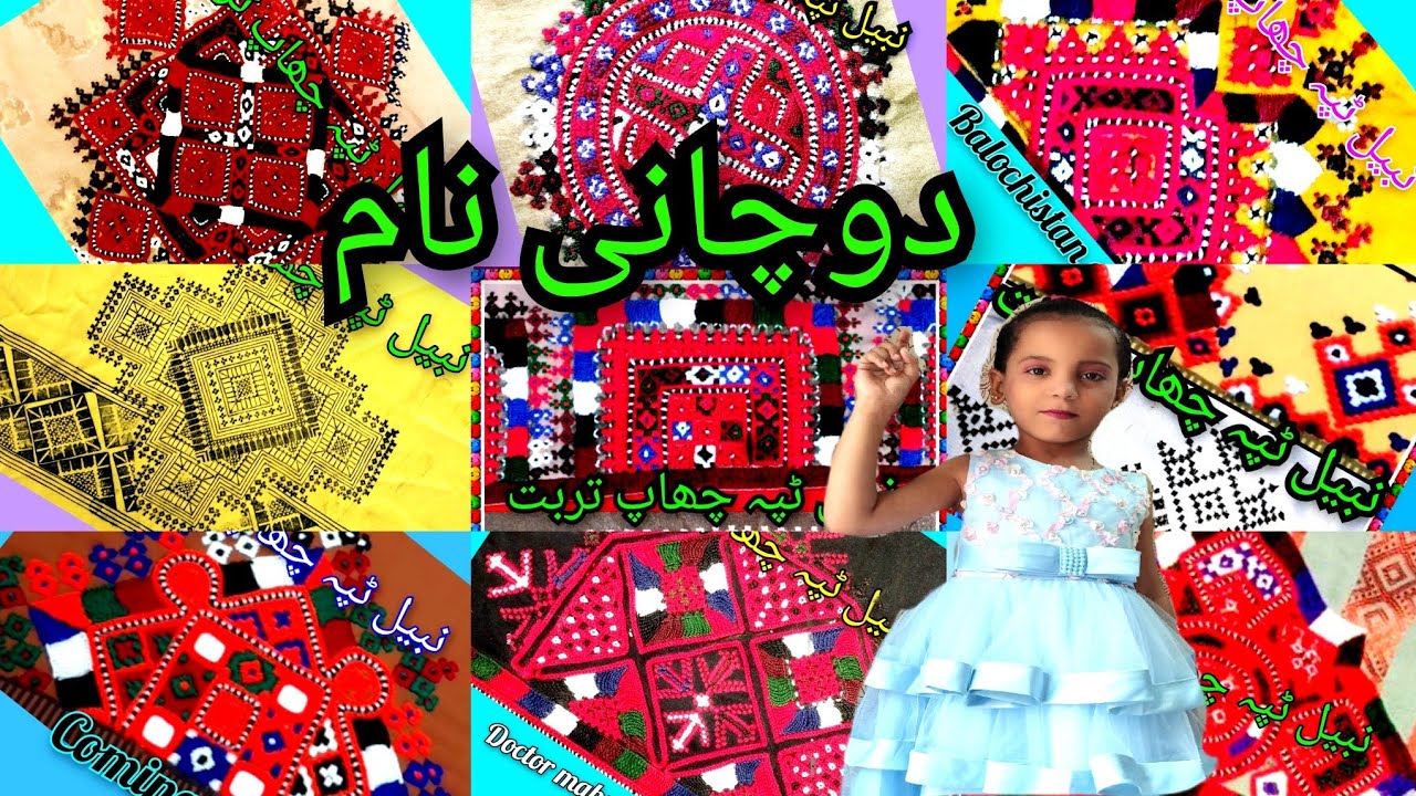 Balochi Dochani name | Balochi Dochi Tappa